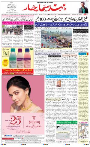 The Daily Hindsamachar Jalandhar