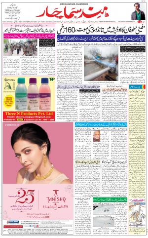 The Daily Hindsamachar Chandigarh