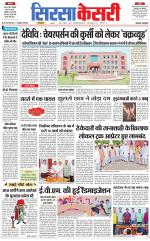 Haryana Sirsa kesari