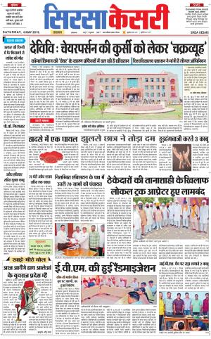 Haryana Sirsa kesari