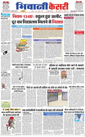 Punjab kesari / Haryana Bhiwani kesari