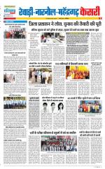 Rewari - Punjab Kesari