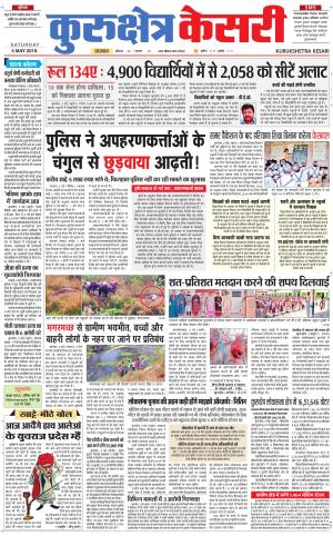 Punjab kesari / Haryana kurukshetra kesari