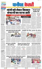 Panipat - Punjab Kesari