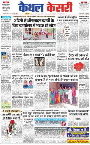 Punjab kesari / Haryana kaithal kesari