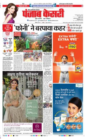 04-05-2019 Punjab Kesari Noida