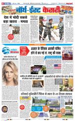 North East Main - Punjab Kesari