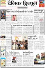 Dainik Tribune (Gurgaon Edition)