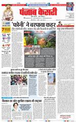 Madhya Pradesh Main - Punjab Kesari