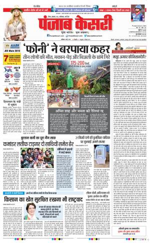 04-05-2019 Punjab Kesari Madhya Pradesh Main 