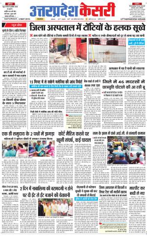  Uttar Pradesh kesari