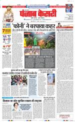 Lucknow - Punjab Kesari