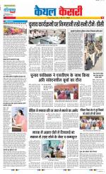 Kaithal - Punjab Kesari
