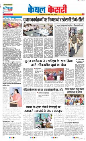 04-05-2019 Punjab Kesari Kaithal