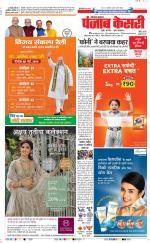 Karnal - Punjab Kesari