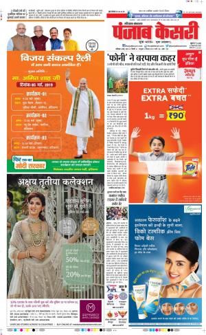 04-05-2019 Punjab Kesari Karnal