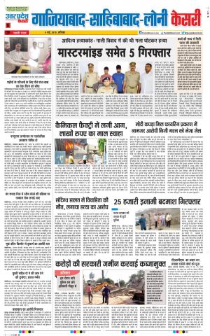 Ghaziabad - Punjab Kesari
