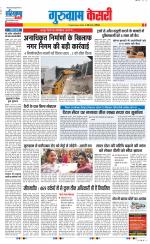 Gurugram - Punjab Kesari