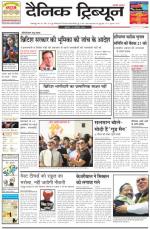 Dainik Tribune (Rohtak Edition)