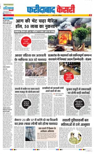 04-05-2019 Punjab Kesari Faridabad