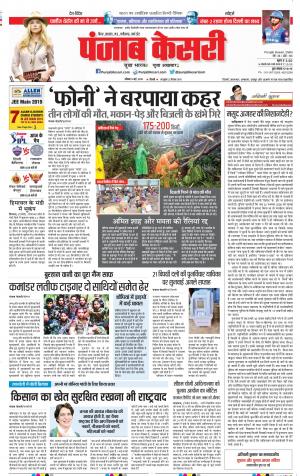 04-05-2019 Punjab Kesari Bihar and Jharkhand 