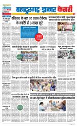 Bahadurgarh - Punjab Kesari