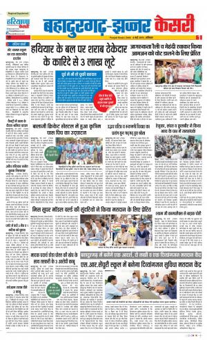 04-05-2019 Punjab Kesari Bahadurgarh