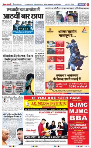 04-05-2019 Punjab Kesari Aligarh