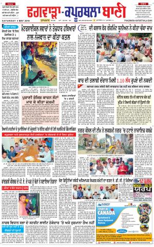  Kapurthala- Phagwara Bani