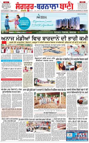  Sangrur - Barnala Bani