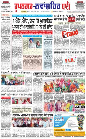  Roopnagar- Shaheed Bhagat Singh Nagar Bani