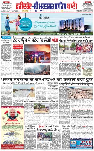  Faridkot - Sri Muktsar Sahib Bani