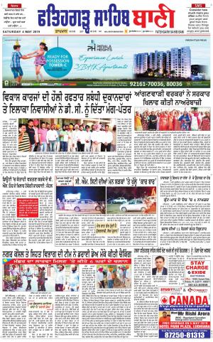  Fatehgarh Sahib Bani