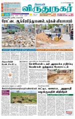 Virudhunagar-Madurai Supplement