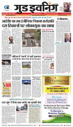 GOOD EVENING CITY INDORE