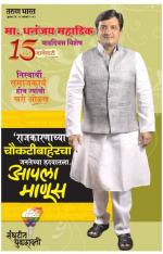 DHANJAY MHADIK VISHESH