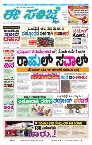 EESANJE-Belagam (04-05-2019)