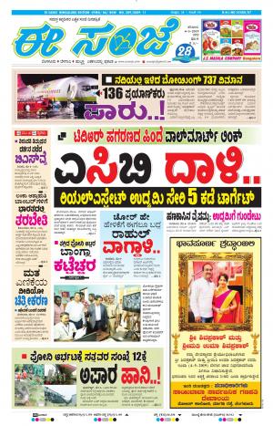 EESANJE-Bangalore (04-05-2019)