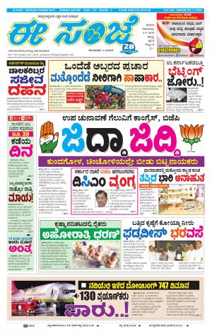 ESANJE : Hubli -Dharwad (04-05-2019)