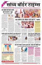 Sandhya Border Times, Sri Ganganagar