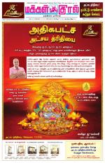 Makkal Kural Tamil Daily