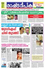 Rashtradeepika Kannur