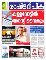 Rashtradeepika Palakkad