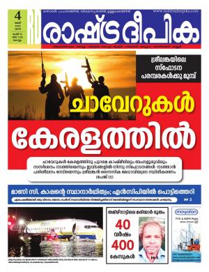kollam04-05-2019