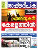 Rashtradeepika Kochi