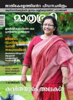 Mathrubhumi Weekly