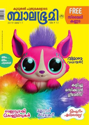 Balabhumi - 2019 May 17