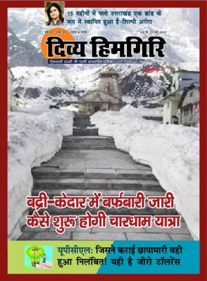 Year:-08,-Issue:-49- 05 May -2019