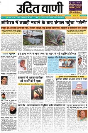 UDIT VANI 4TH MAY, 2019