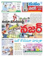 Medak/Sangareddy/Siddipeta